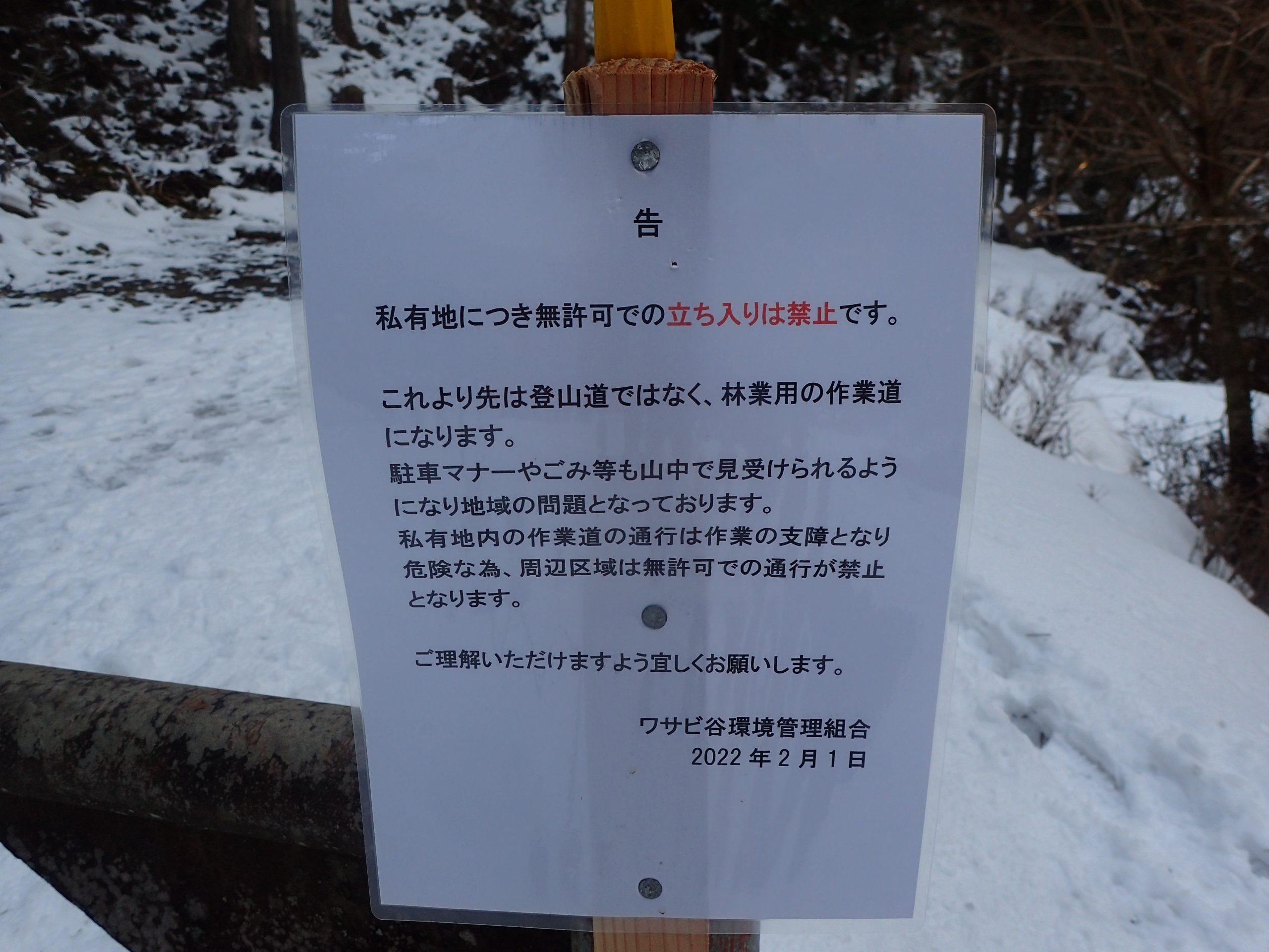 注意〉シェークスピア氷柱群（奈良県川上村）へ通じる私有地の通行禁止について - 一般社団法人 大阪府山岳連盟